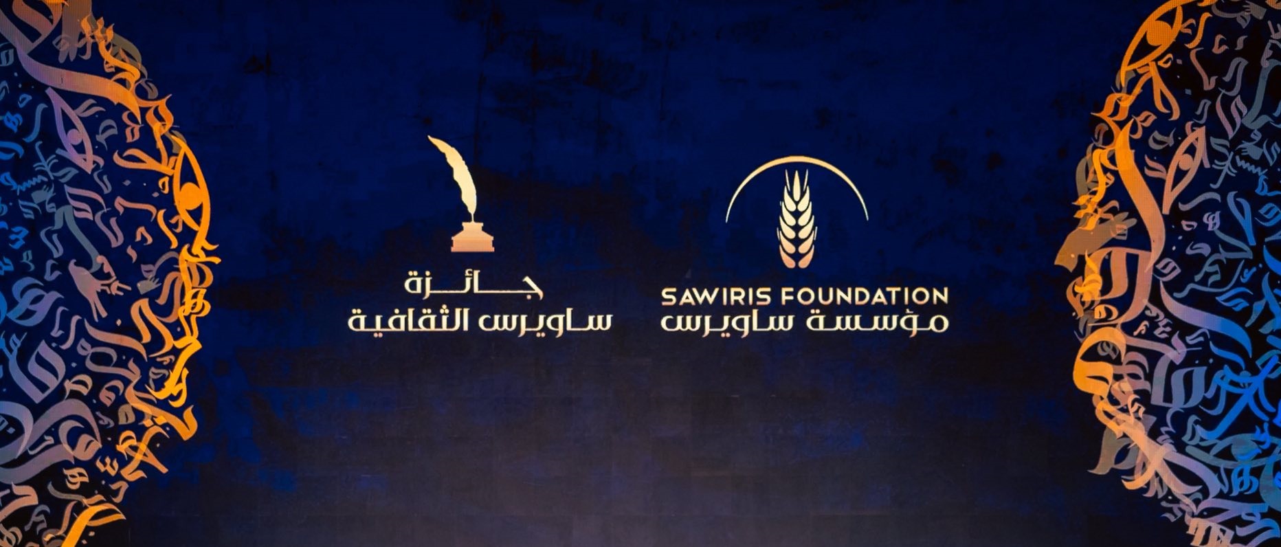 مشاركة المركز في حفل جائزة ساويرس الثقافية